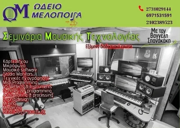 Το Ωδείο Μελοποιία στη Σπάρτη προσφέρει αναγνωρισμένα μαθήματα πιάνου, κιθάρας, βιολιού και θεωρητικών. Εγγραφές όλο το χρόνο για όλες τις ηλικίες.