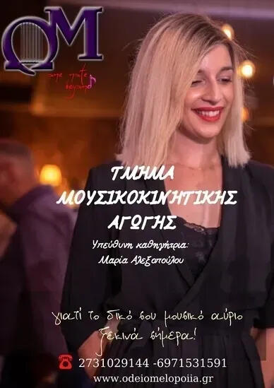Το Ωδείο Μελοποιία στη Σπάρτη προσφέρει αναγνωρισμένα μαθήματα πιάνου, κιθάρας, βιολιού και θεωρητικών. Εγγραφές όλο το χρόνο για όλες τις ηλικίες.