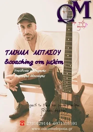 Το Ωδείο Μελοποιία στη Σπάρτη προσφέρει αναγνωρισμένα μαθήματα πιάνου, κιθάρας, βιολιού και θεωρητικών. Εγγραφές όλο το χρόνο για όλες τις ηλικίες.